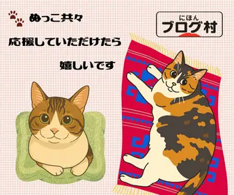 にほんブログ村