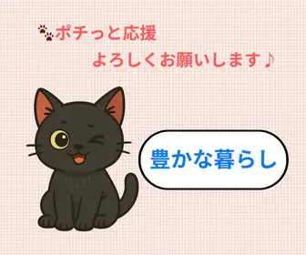 豊かな暮らし｜にほんブログ村 応援クリック